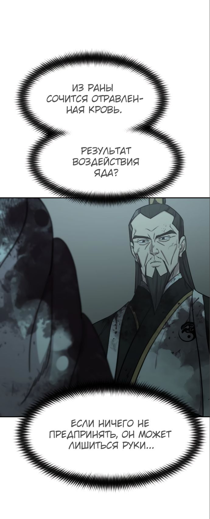Read Возвращение Хуашань RU Manga Online