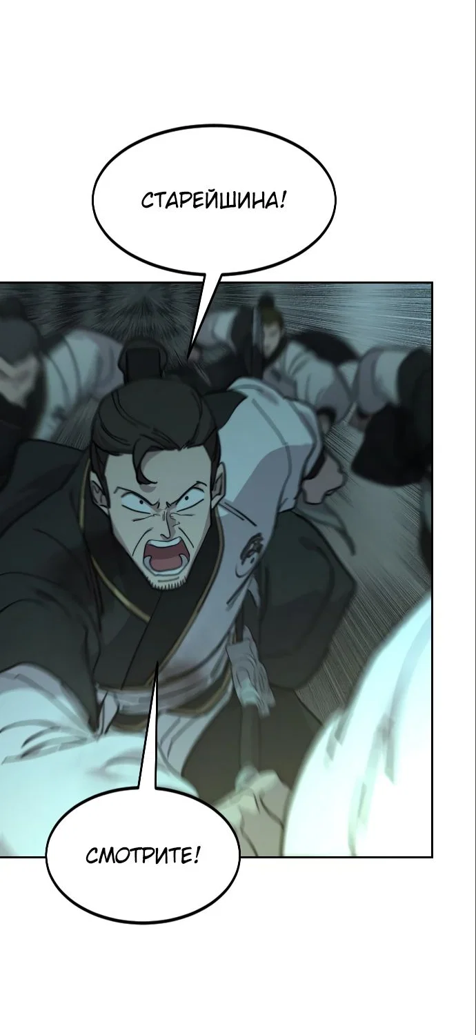 Read Возвращение Хуашань RU Manga Online