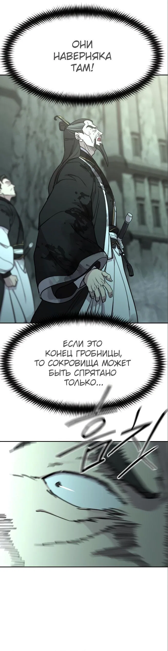 Read Возвращение Хуашань RU Manga Online