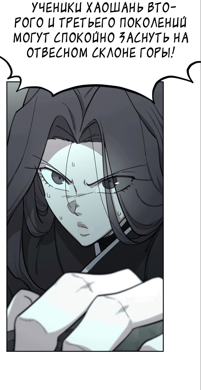 Read Возвращение Хуашань RU Manga Online