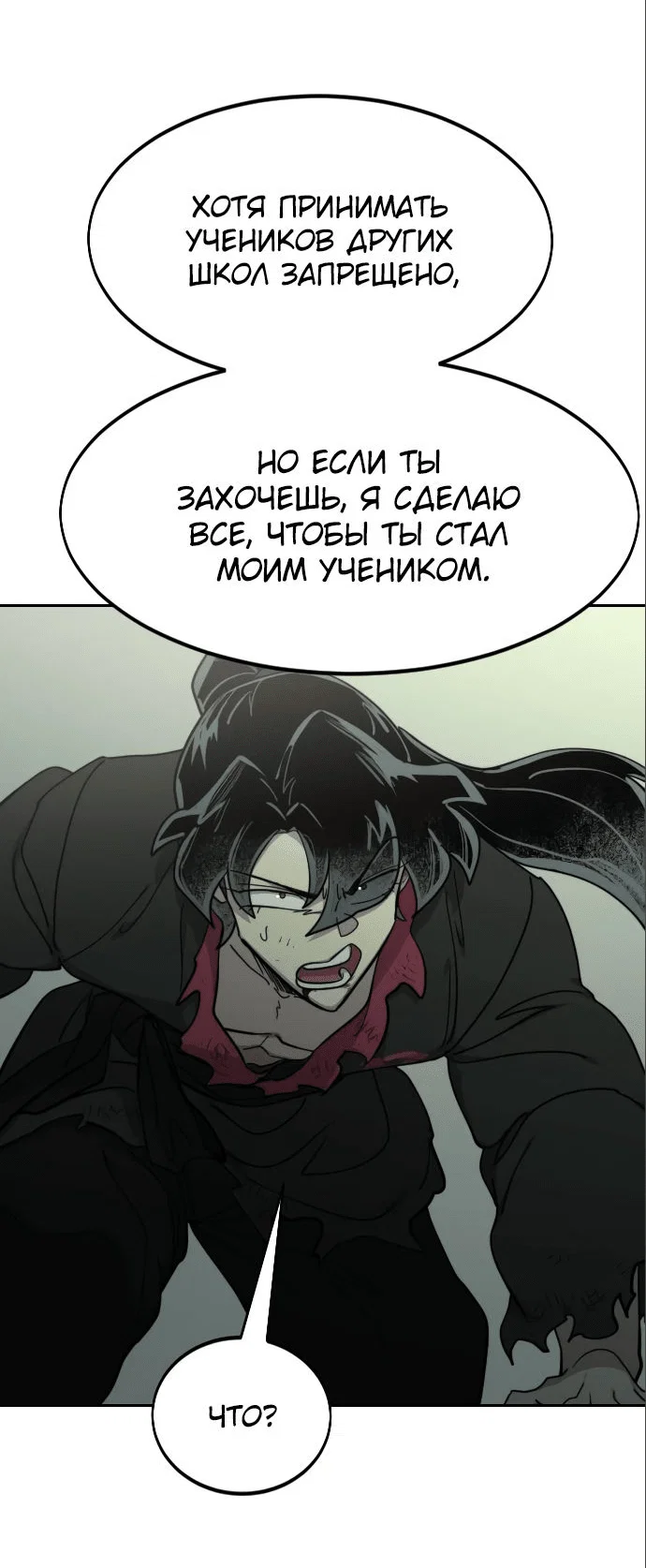 Read Возвращение Хуашань RU Manga Online