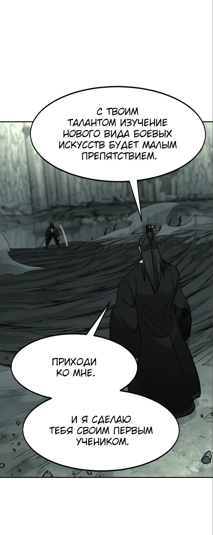 Read Возвращение Хуашань RU Manga Online