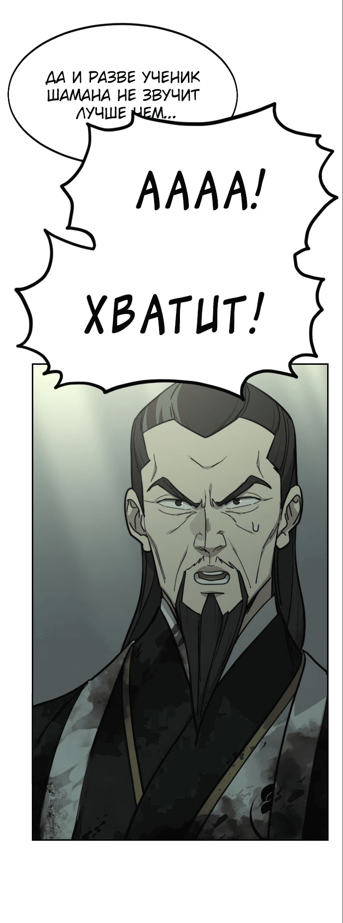 Read Возвращение Хуашань RU Manga Online