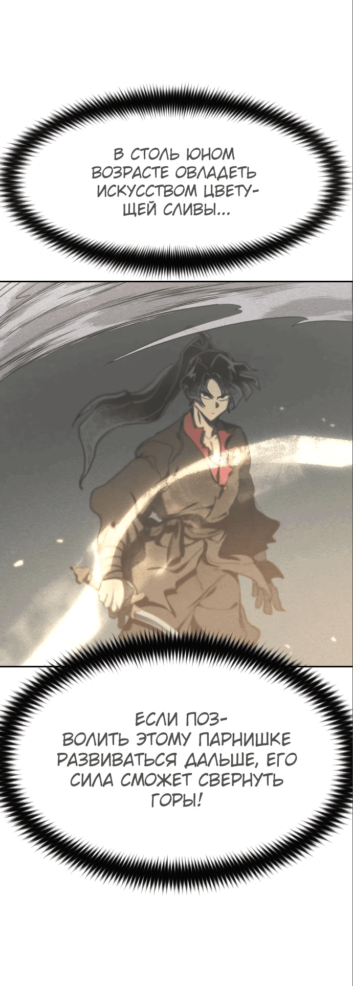 Read Возвращение Хуашань RU Manga Online