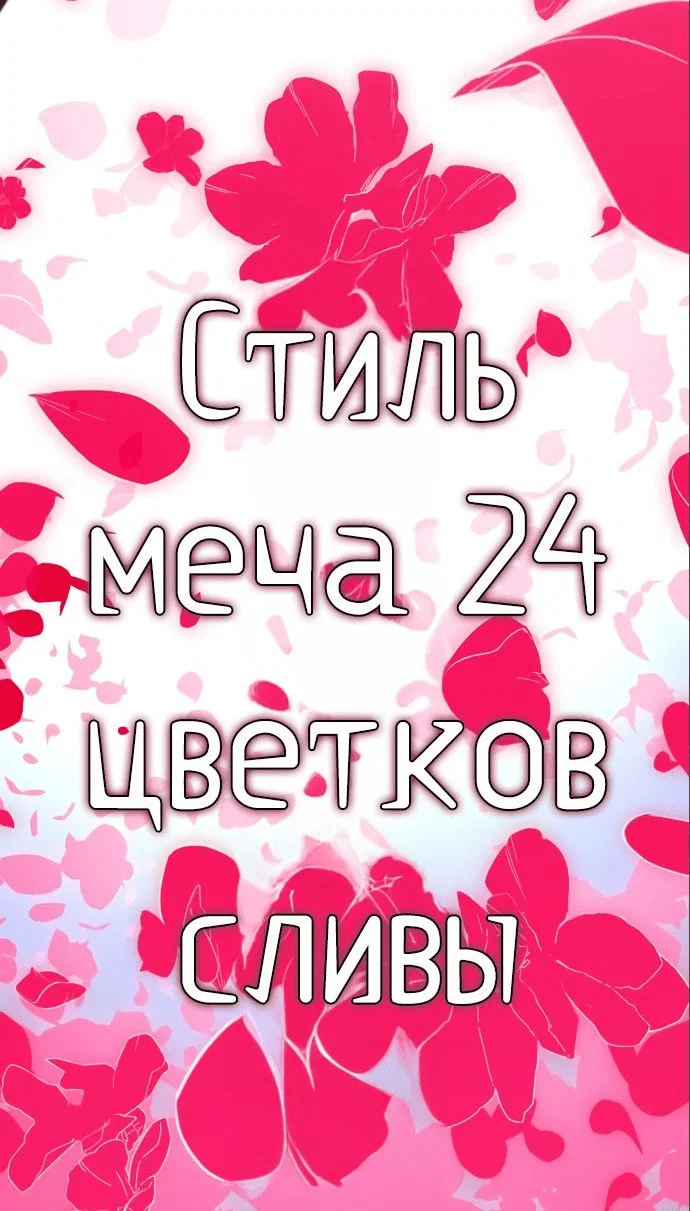 Read Возвращение Хуашань RU Manga Online