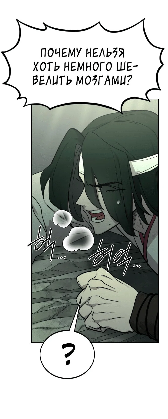 Read Возвращение Хуашань RU Manga Online