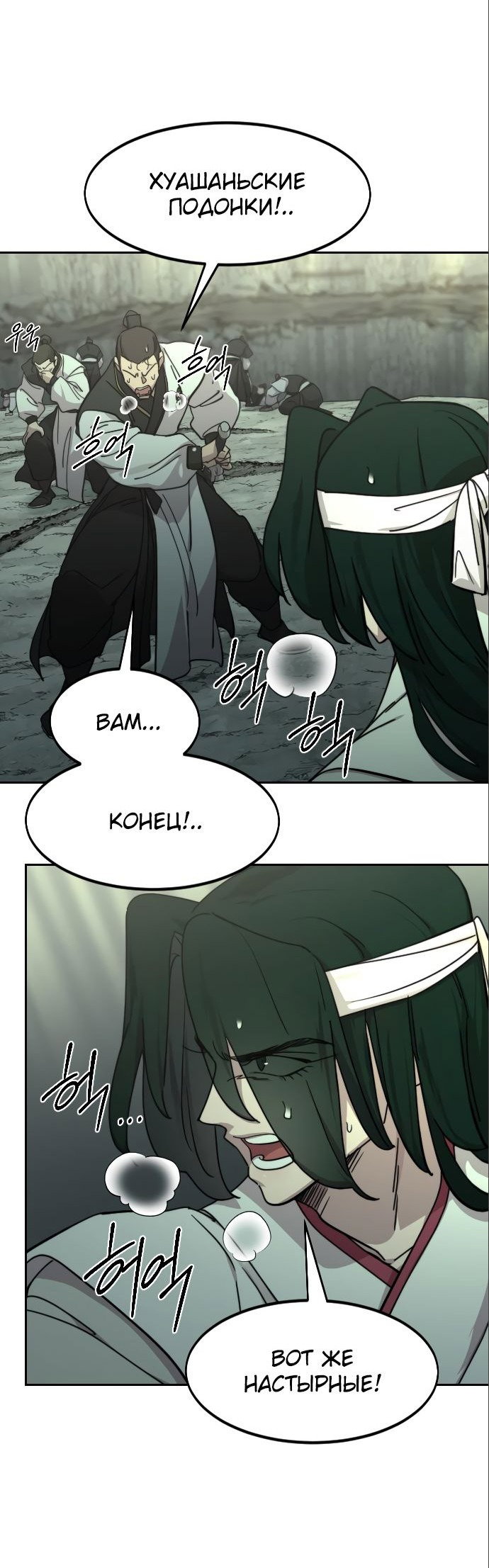 Read Возвращение Хуашань RU Manga Online