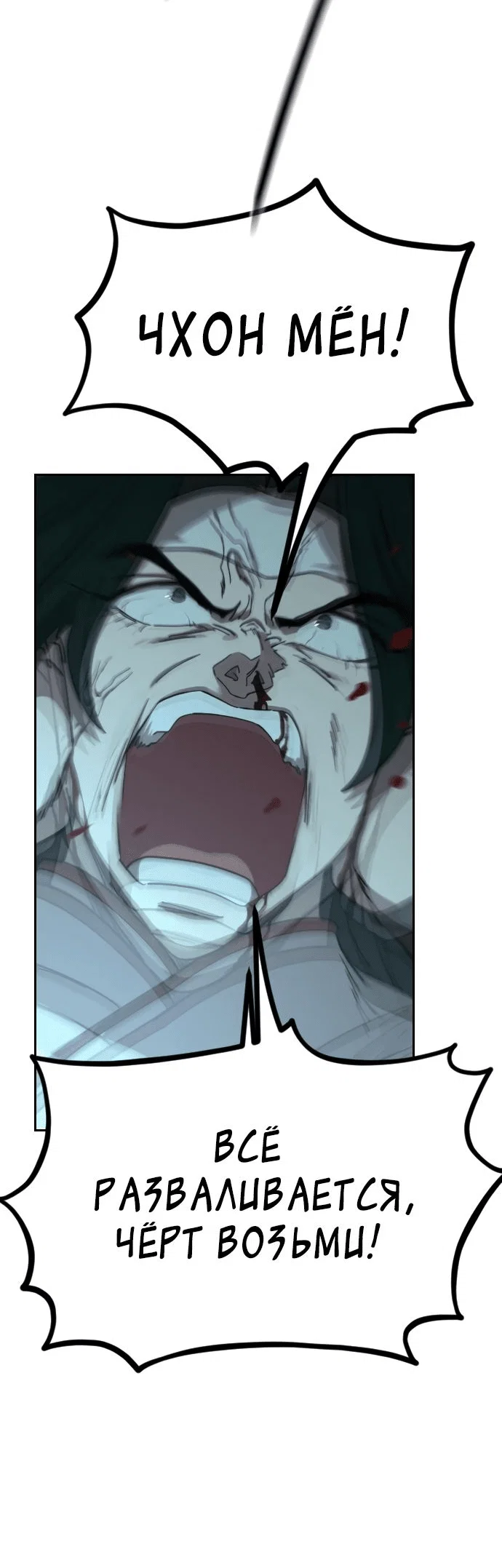 Read Возвращение Хуашань RU Manga Online