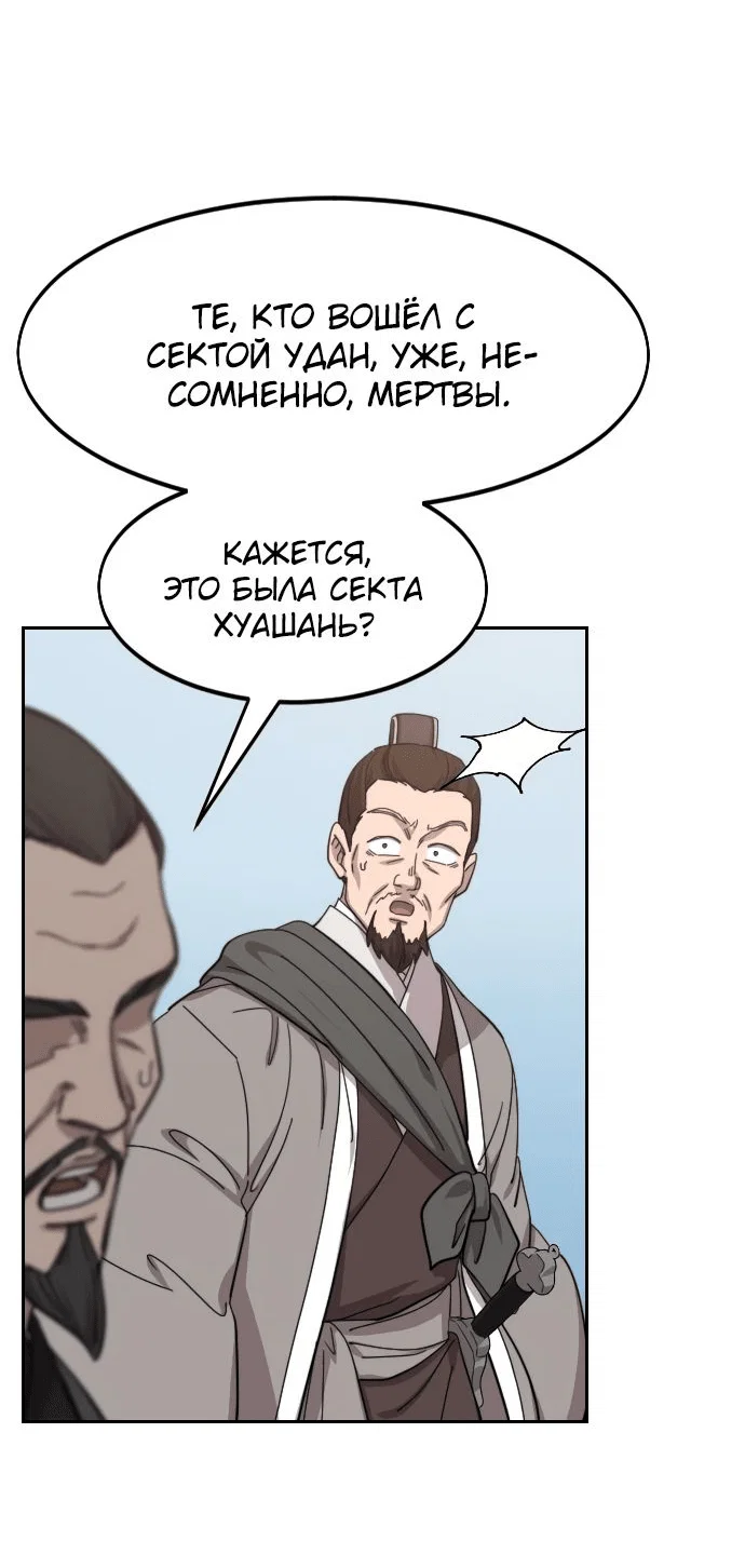 Read Возвращение Хуашань RU Manga Online