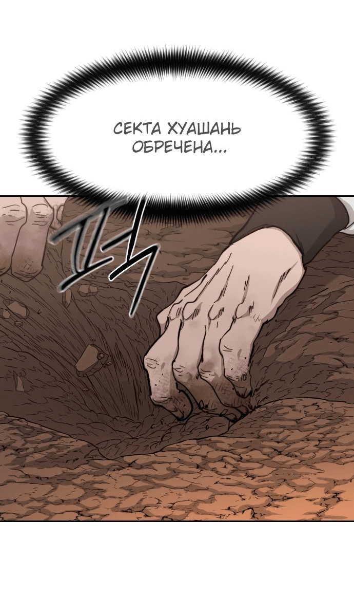 Read Возвращение Хуашань RU Manga Online