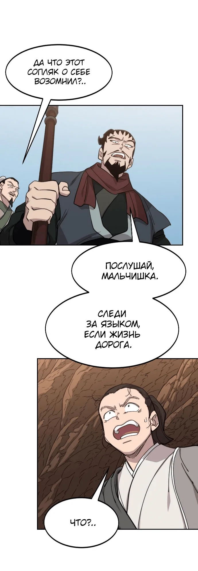 Read Возвращение Хуашань RU Manga Online