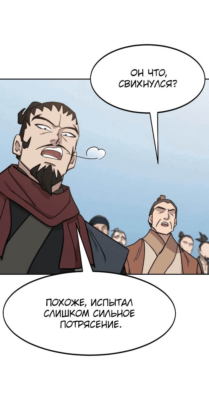 Read Возвращение Хуашань RU Manga Online