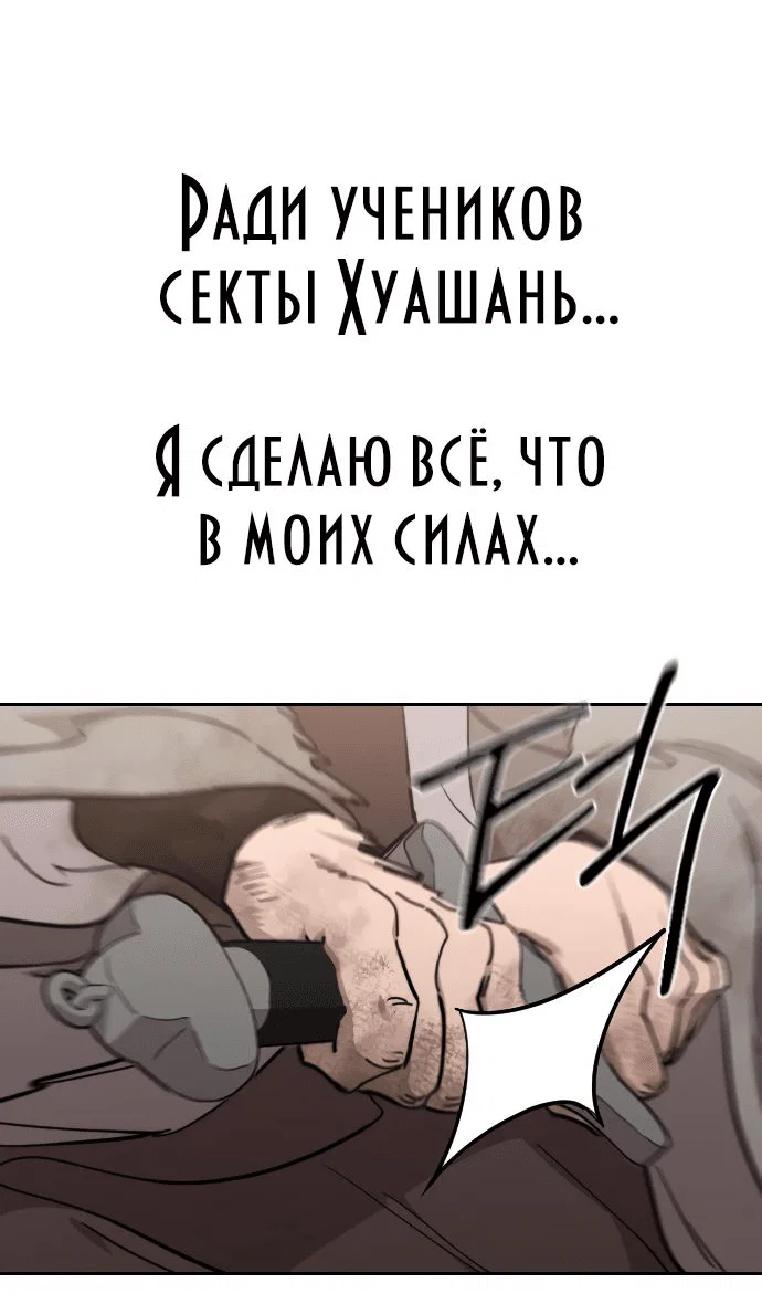 Read Возвращение Хуашань RU Manga Online