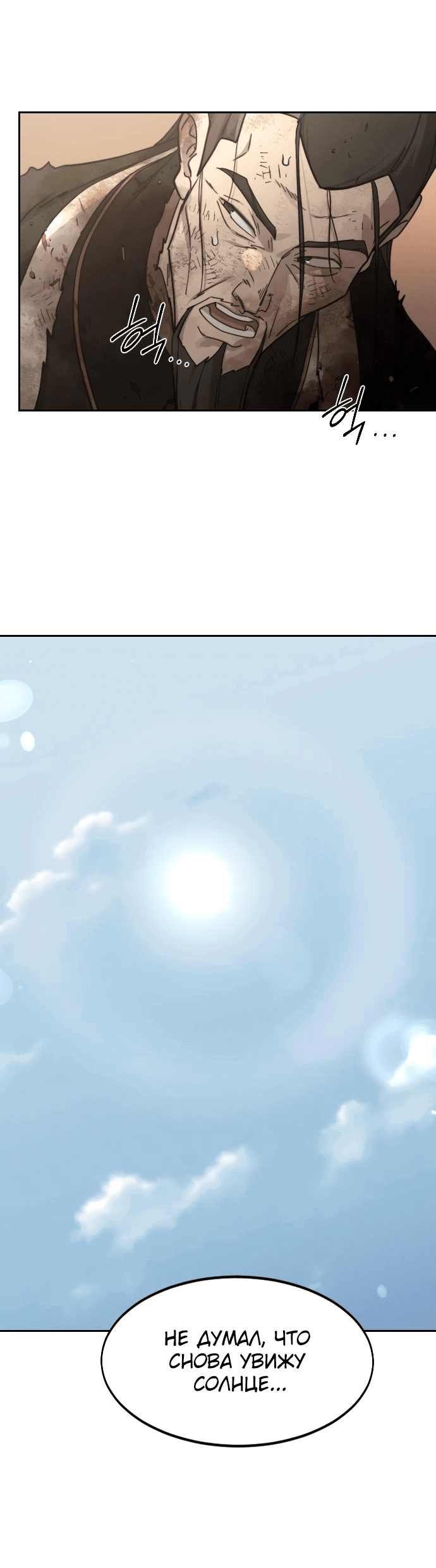 Read Возвращение Хуашань RU Manga Online