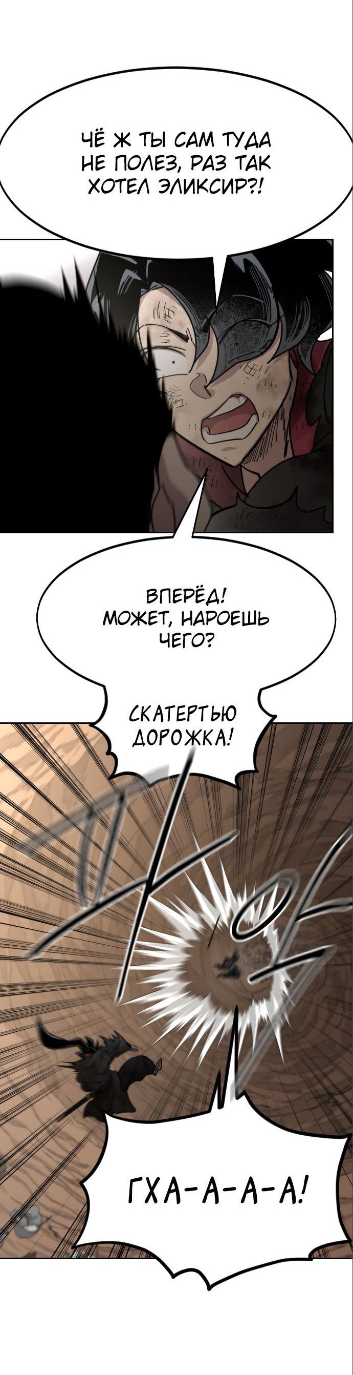 Read Возвращение Хуашань RU Manga Online