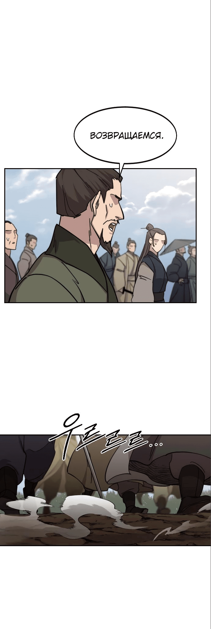 Read Возвращение Хуашань RU Manga Online