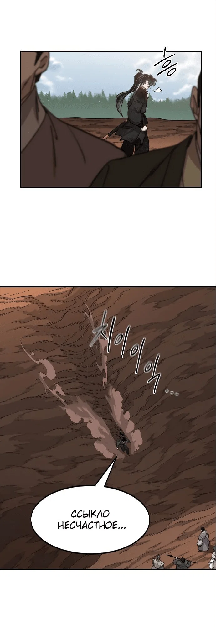 Read Возвращение Хуашань RU Manga Online