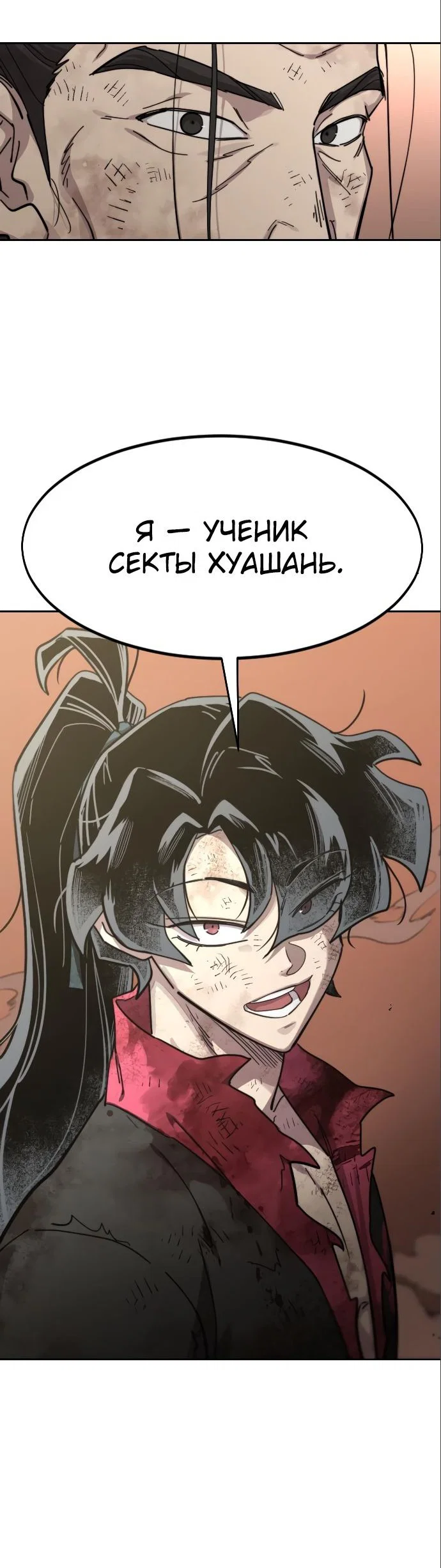 Read Возвращение Хуашань RU Manga Online