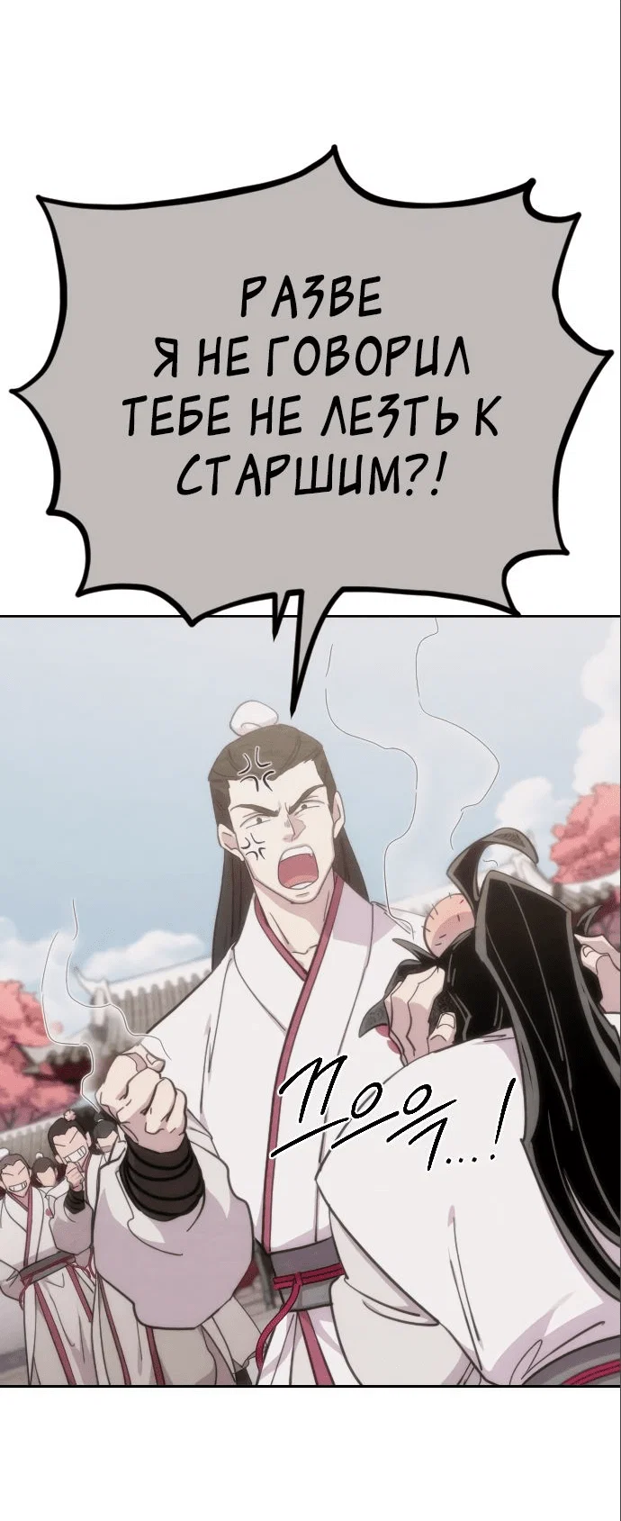 Read Возвращение Хуашань RU Manga Online