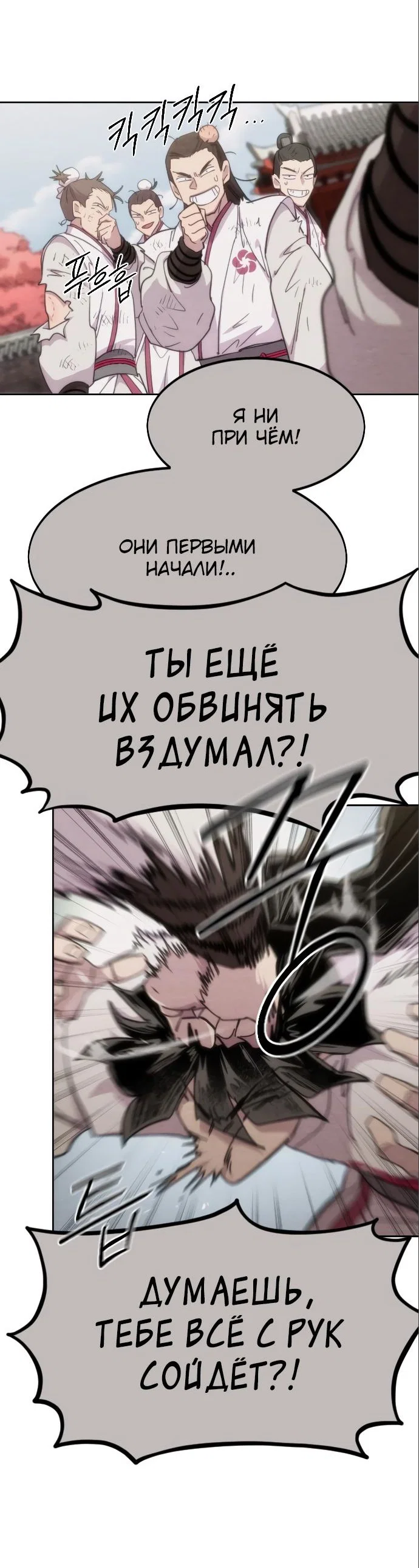 Read Возвращение Хуашань RU Manga Online