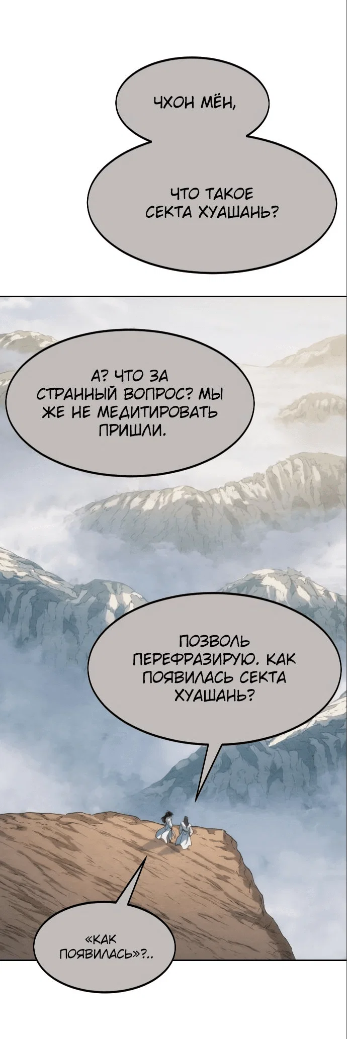 Read Возвращение Хуашань RU Manga Online