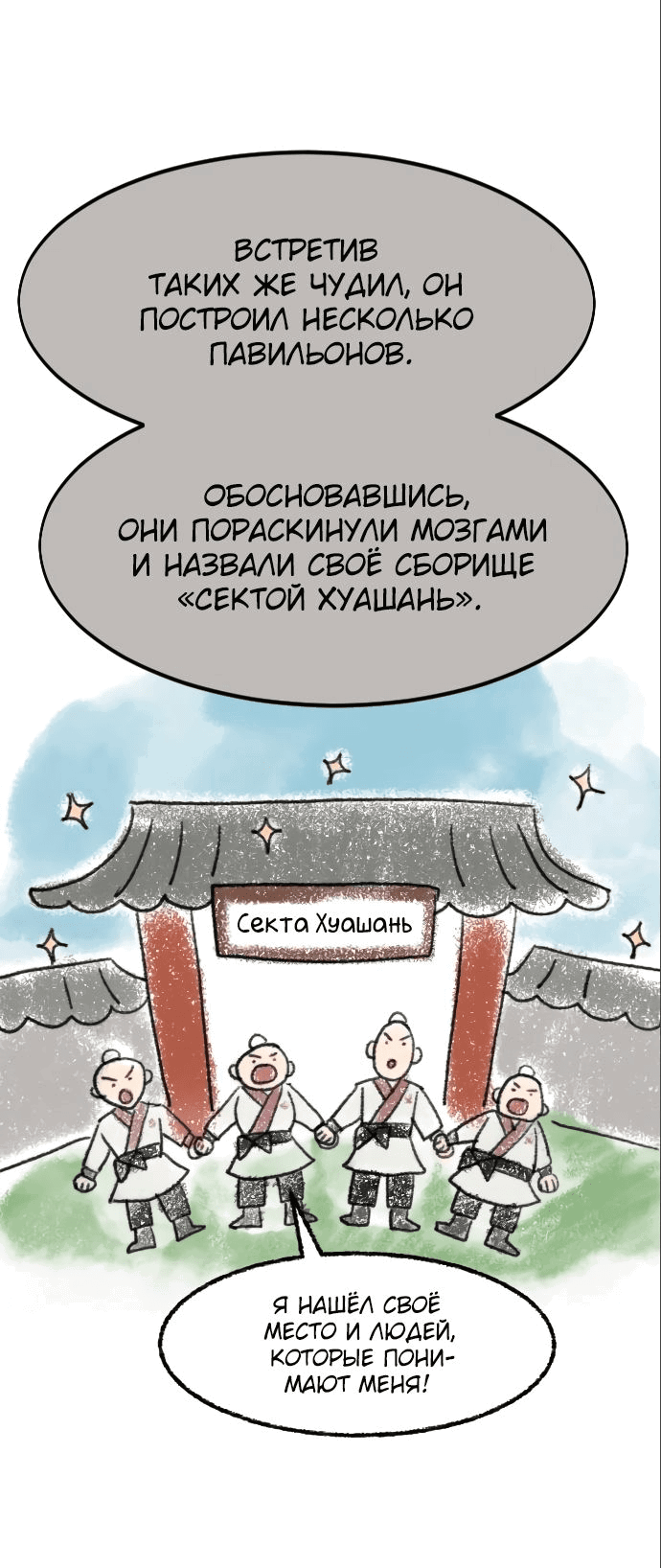 Read Возвращение Хуашань RU Manga Online