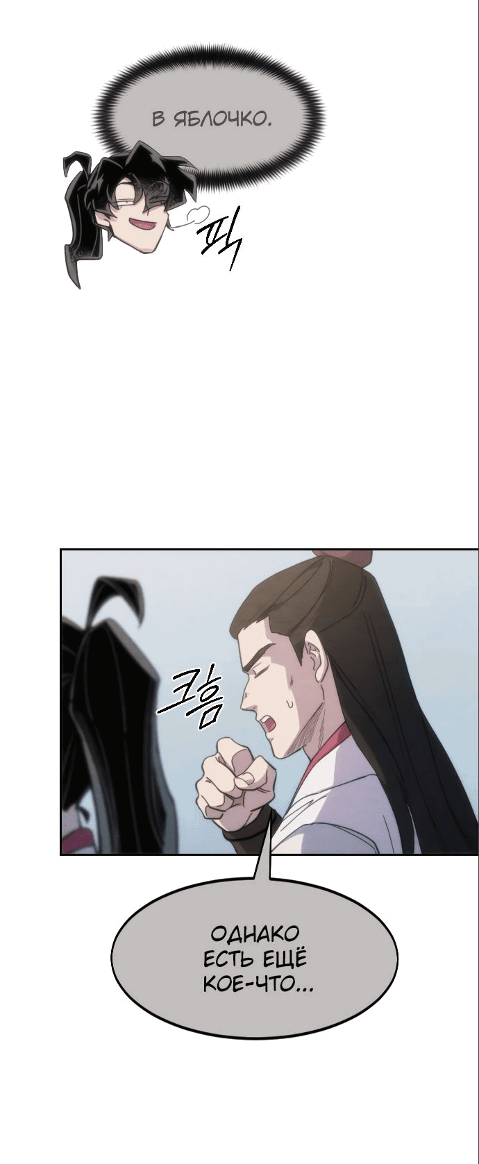Read Возвращение Хуашань RU Manga Online