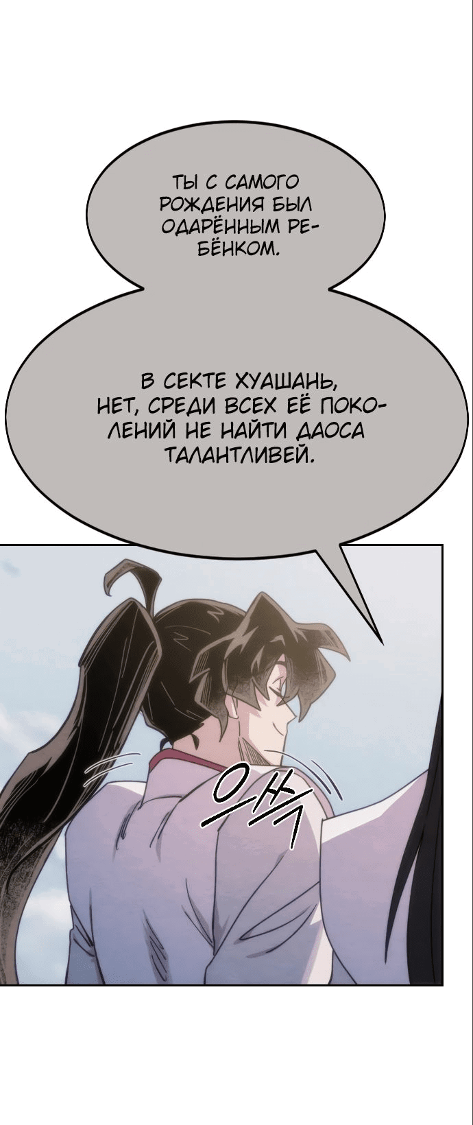 Read Возвращение Хуашань RU Manga Online