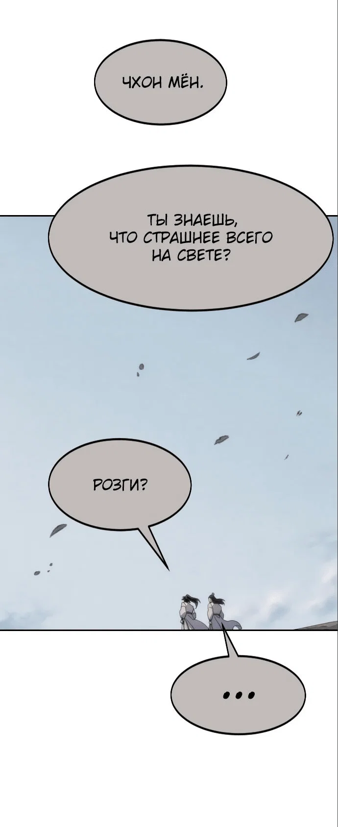 Read Возвращение Хуашань RU Manga Online