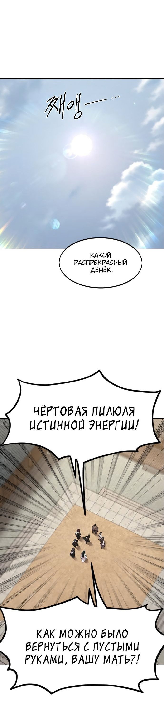 Read Возвращение Хуашань RU Manga Online