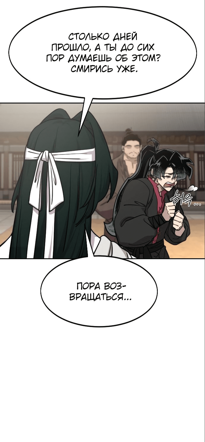Read Возвращение Хуашань RU Manga Online