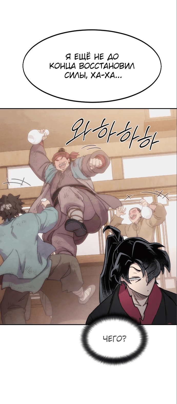 Read Возвращение Хуашань RU Manga Online