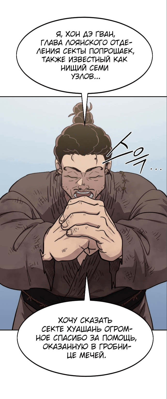 Read Возвращение Хуашань RU Manga Online