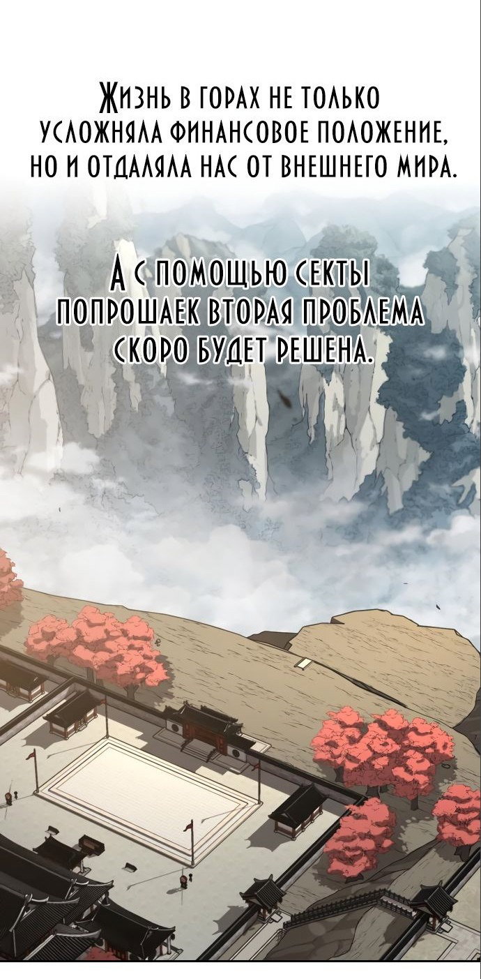 Read Возвращение Хуашань RU Manga Online