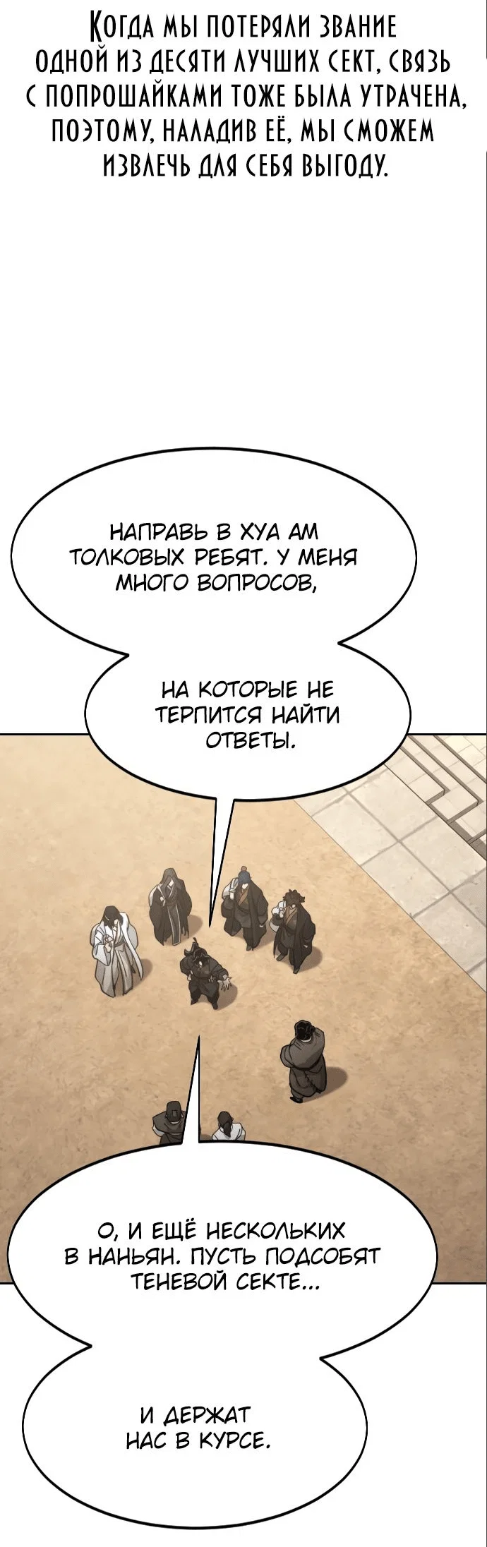 Read Возвращение Хуашань RU Manga Online