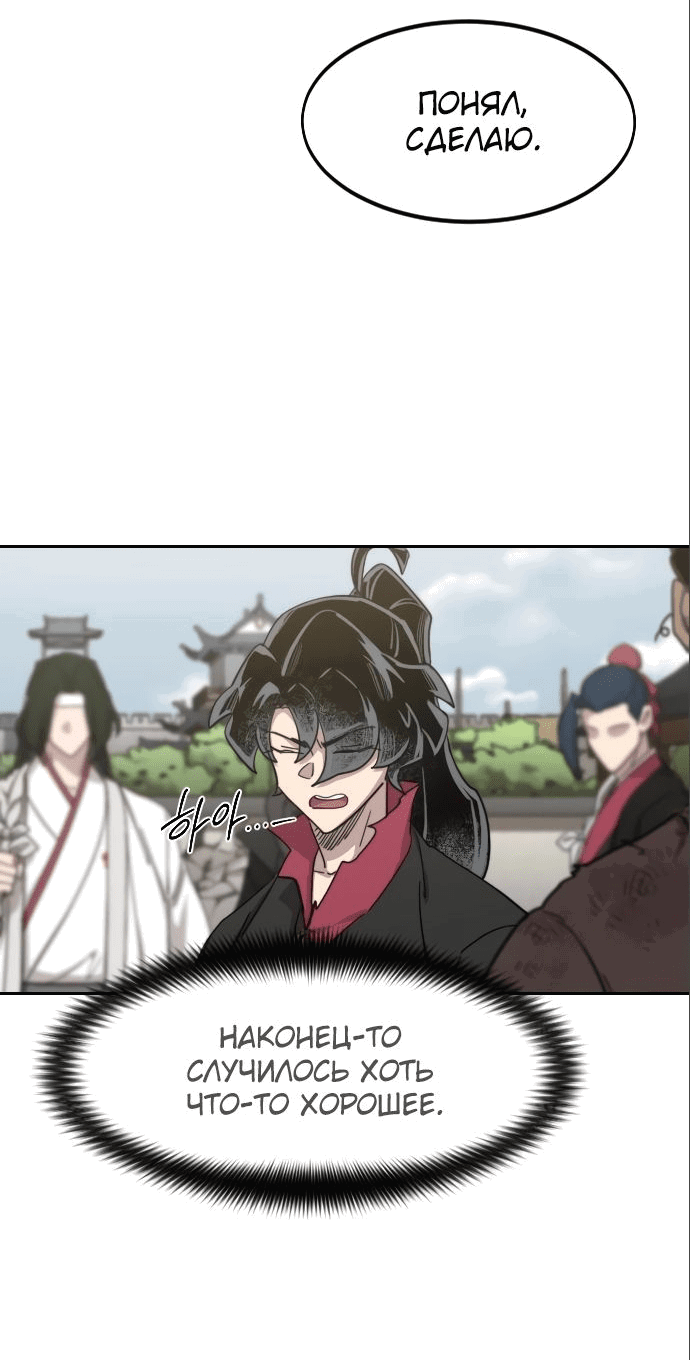 Read Возвращение Хуашань RU Manga Online