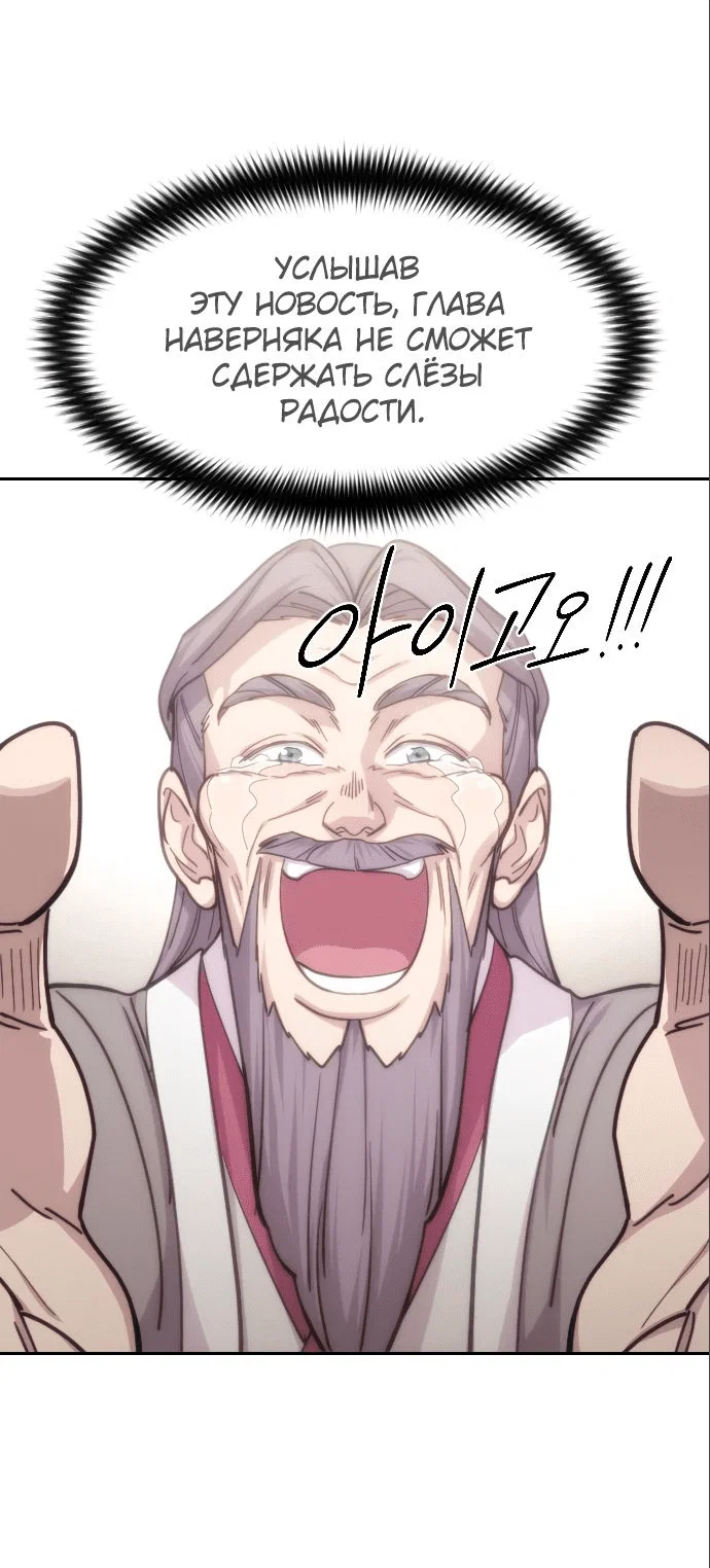 Read Возвращение Хуашань RU Manga Online