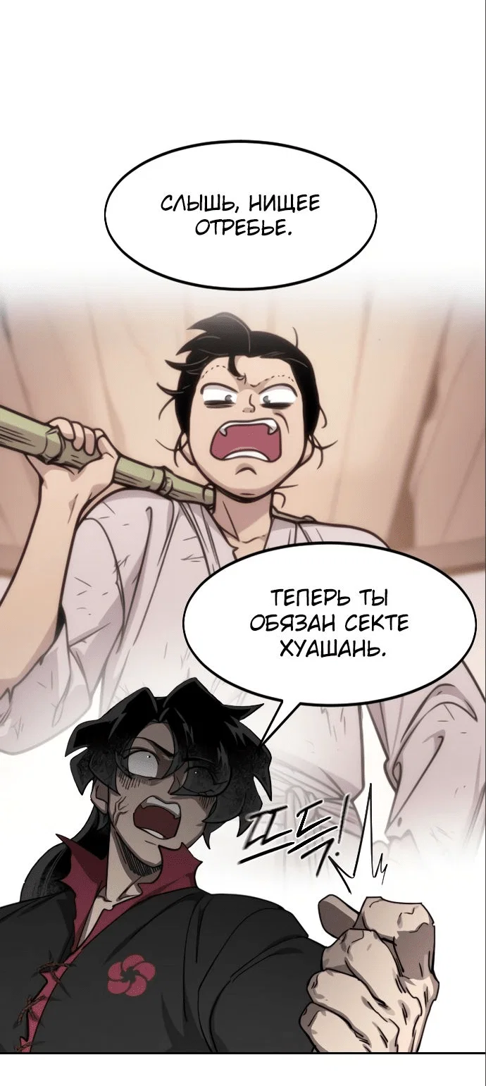 Read Возвращение Хуашань RU Manga Online