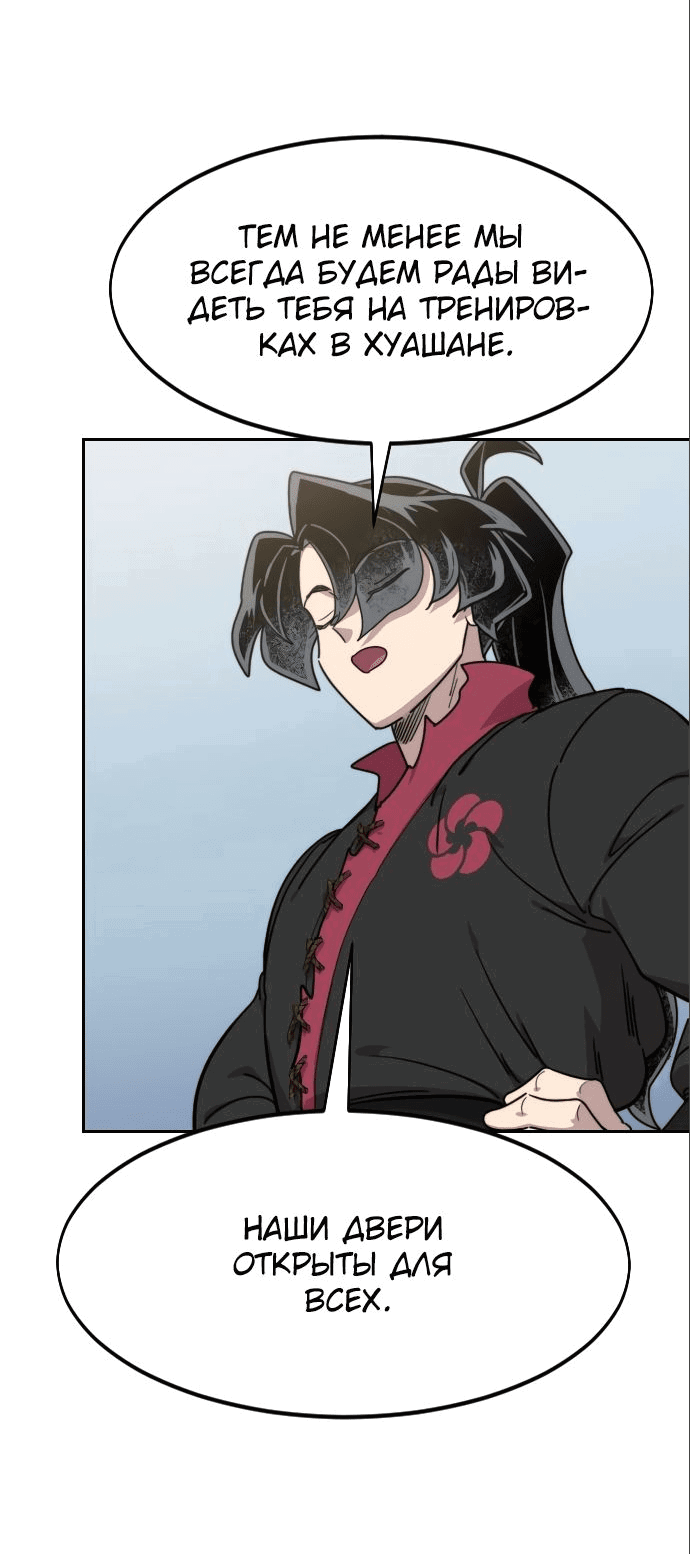 Read Возвращение Хуашань RU Manga Online