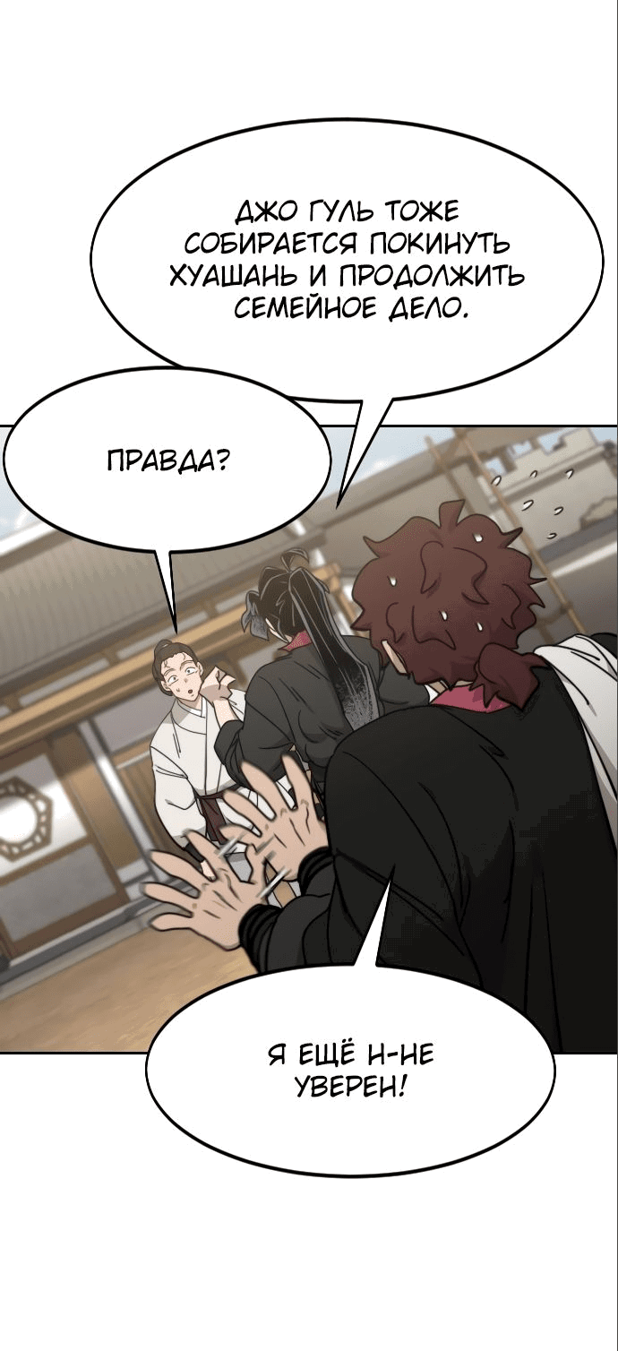 Read Возвращение Хуашань RU Manga Online
