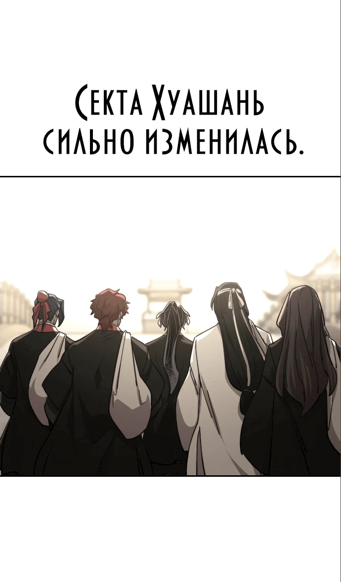 Read Возвращение Хуашань RU Manga Online