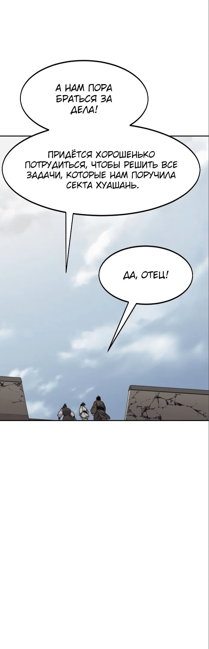 Read Возвращение Хуашань RU Manga Online