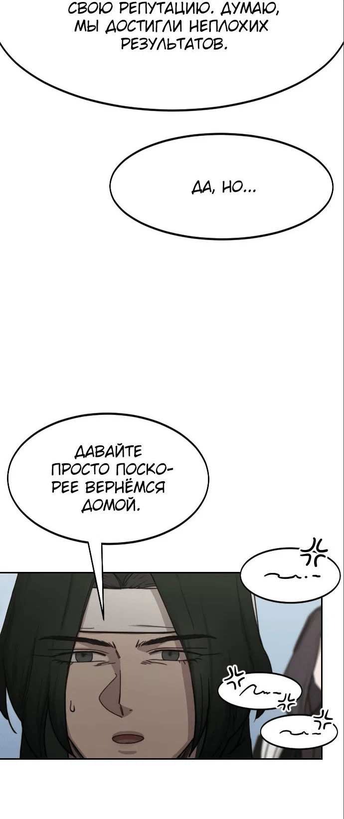 Read Возвращение Хуашань RU Manga Online