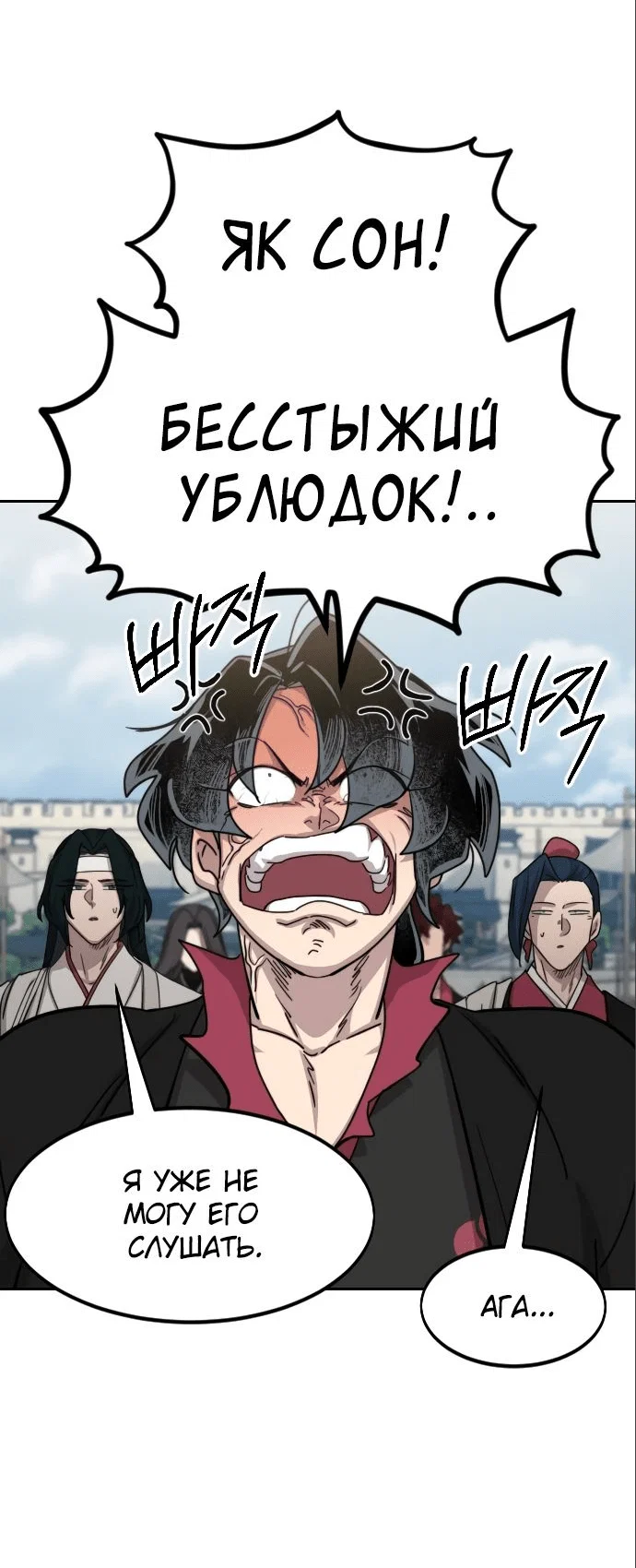Read Возвращение Хуашань RU Manga Online