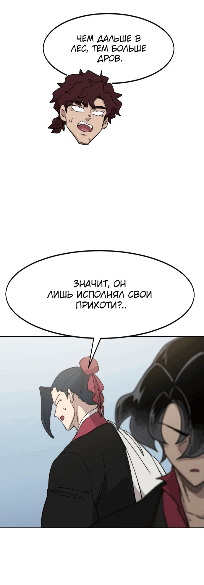 Read Возвращение Хуашань RU Manga Online