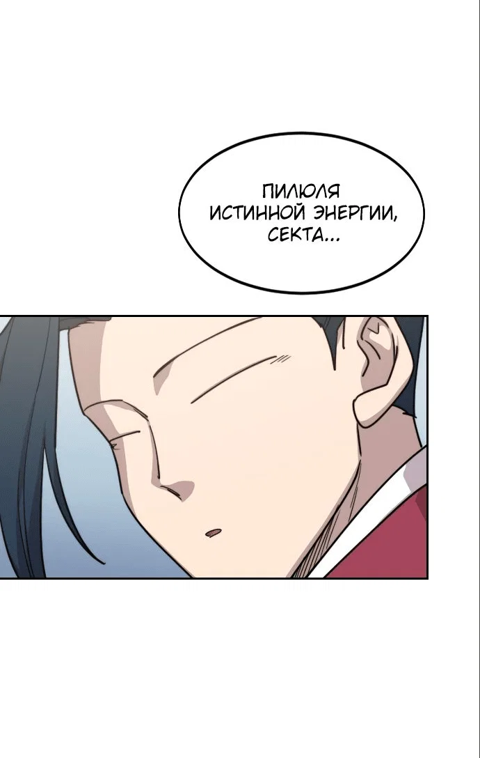 Read Возвращение Хуашань RU Manga Online