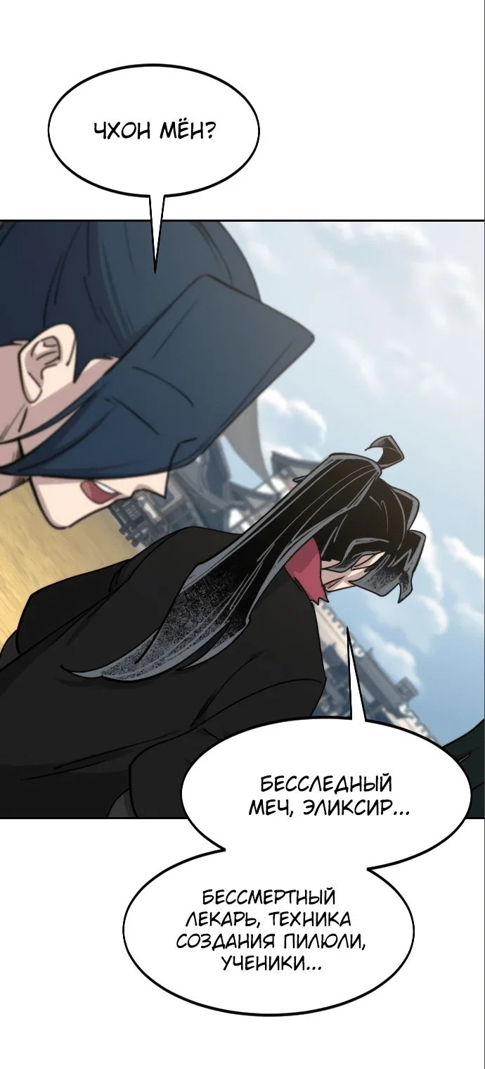 Read Возвращение Хуашань RU Manga Online