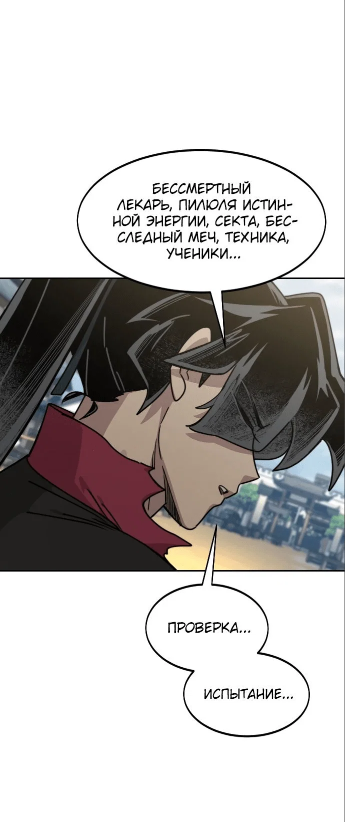 Read Возвращение Хуашань RU Manga Online