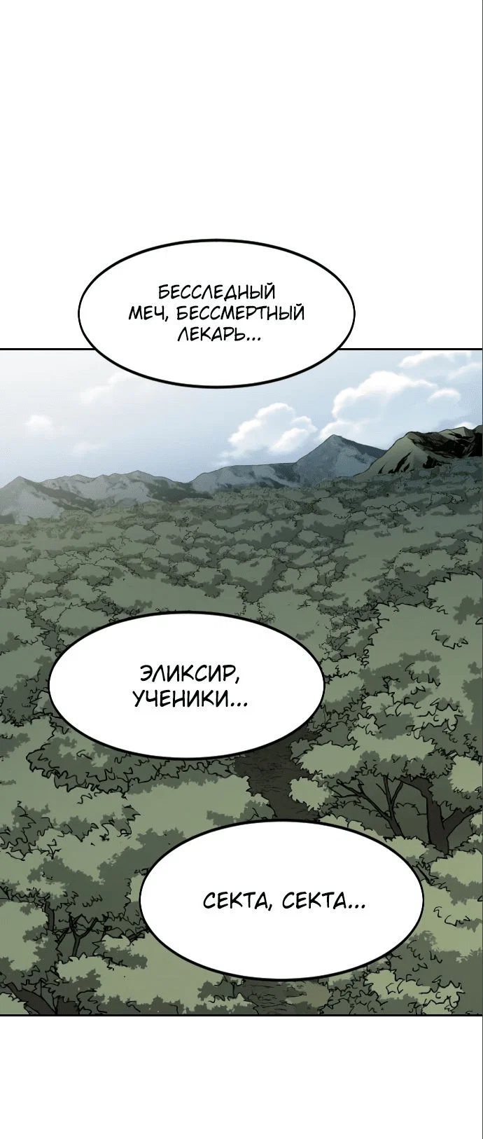 Read Возвращение Хуашань RU Manga Online