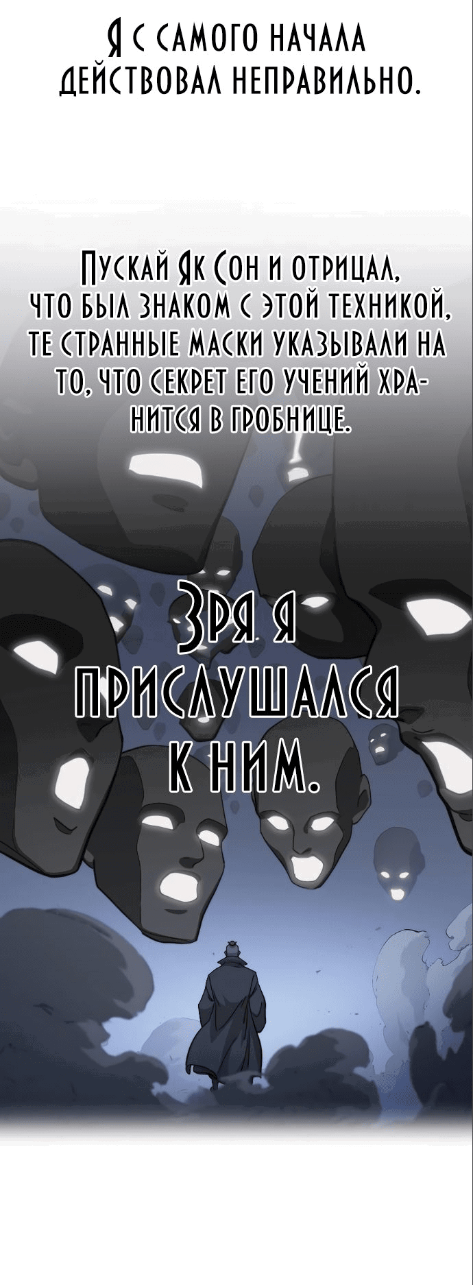 Read Возвращение Хуашань RU Manga Online
